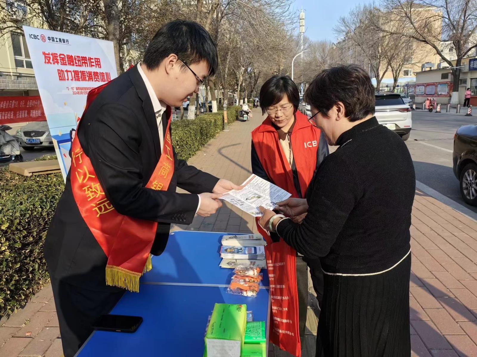 工商银行淄博分行深入开展“3·15”金融消费者权益保护宣传活动3.jpg 工商银行淄博分行深入开展“3·15”金融消费者权益保护宣传活动3.jpg