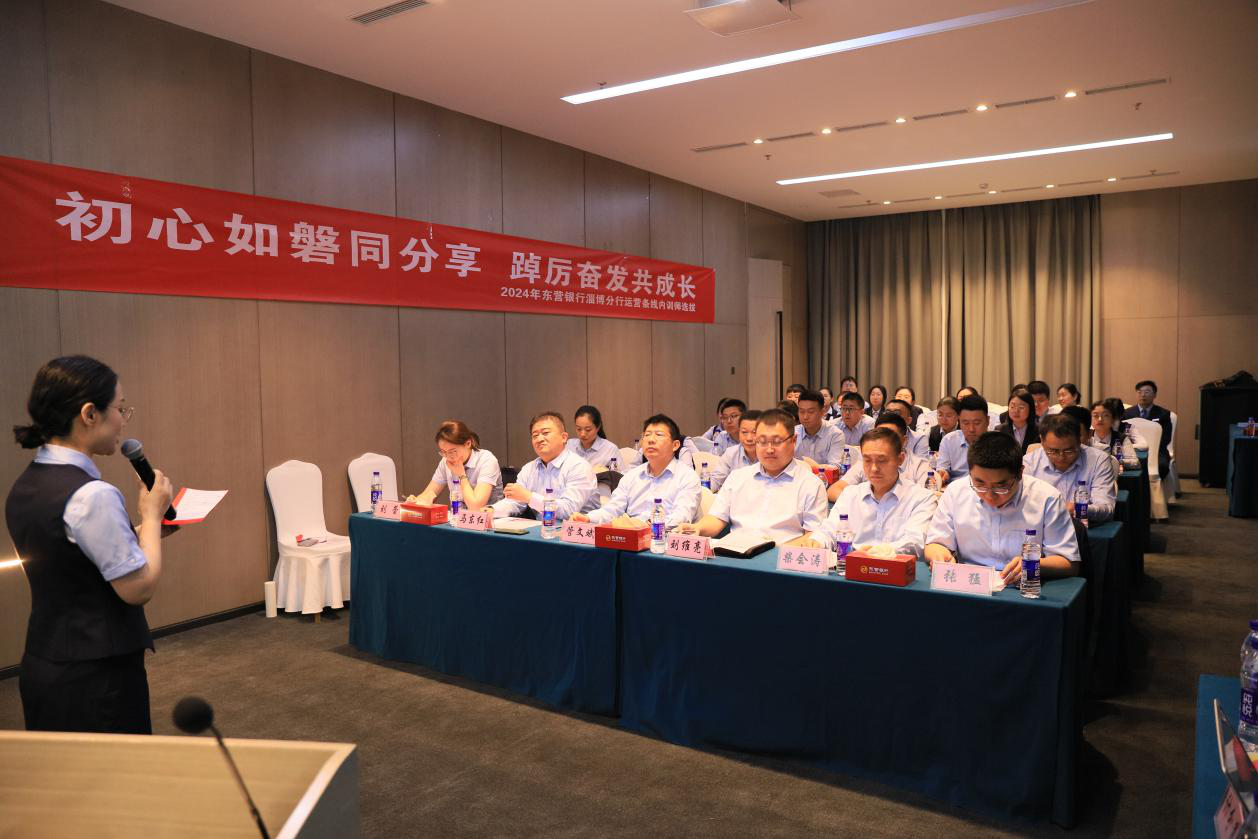 东营银行淄博分行内训师比赛现场1.png 东营银行淄博分行内训师比赛现场1.png