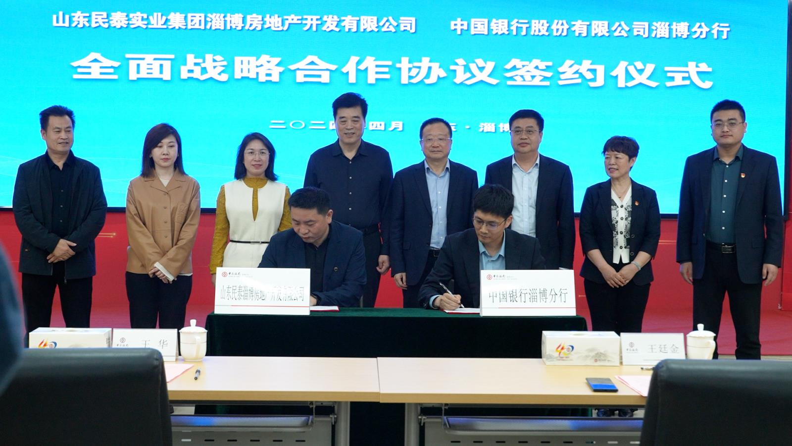 中国银行淄博分行与民泰房产达成战略合作.jpg 中国银行淄博分行与民泰房产达成战略合作.jpg
