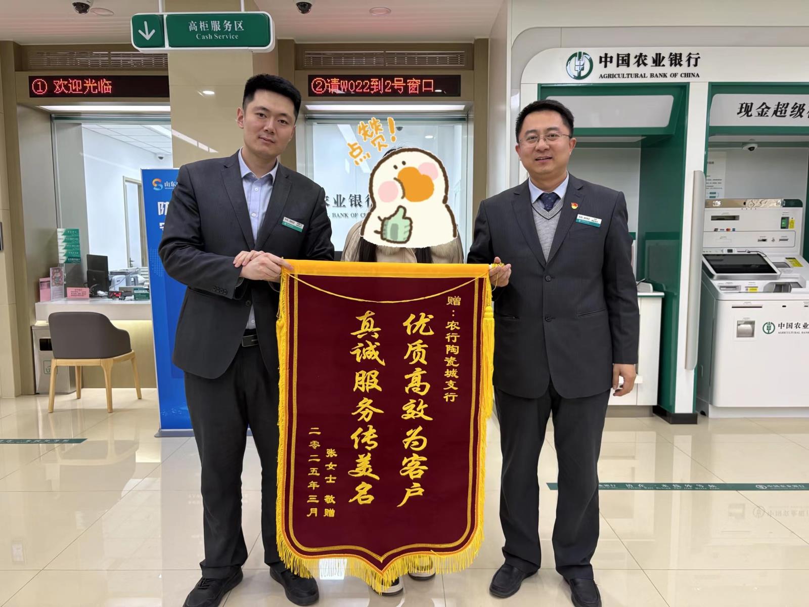 暖心守护,智寻失物——农行淄博陶瓷城支行高效处置客户财物遗失事件获赞誉.jpg 暖心守护,智寻失物——农行淄博陶瓷城支行高效处置客户财物遗失事件获赞誉.jpg