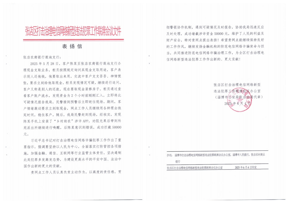 图片1(表扬信)_副本.jpg 图片1(表扬信)_副本.jpg