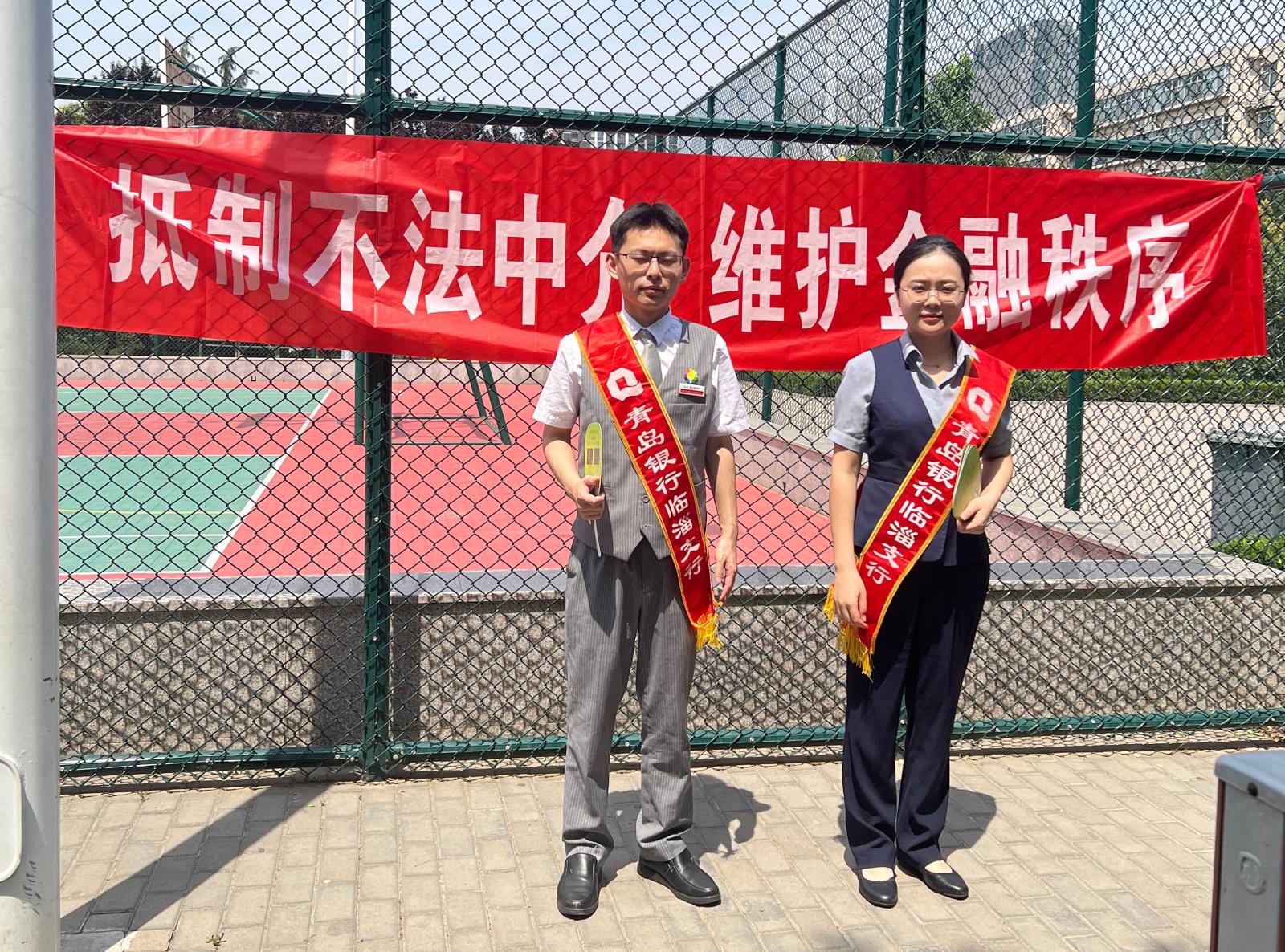 淄博临淄支行金融知识万里行宣传2(1).jpg