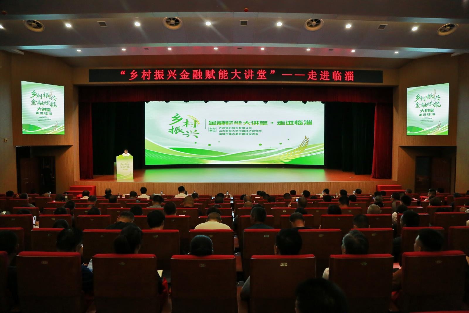 齐商银行“乡村振兴金融赋能大讲堂”走进临淄区(第三段后).jpg 齐商银行“乡村振兴金融赋能大讲堂”走进临淄区(第三段后).jpg