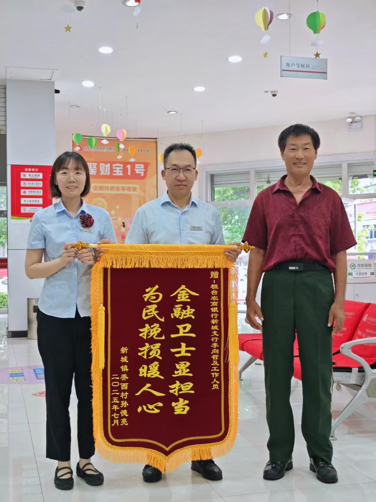 客户向桓台农商银行工作人员送锦旗.jpg 客户向桓台农商银行工作人员送锦旗.jpg