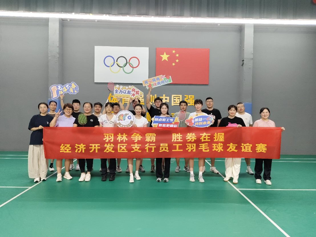 经开支行员工羽毛球比赛.jpg 经开支行员工羽毛球比赛.jpg