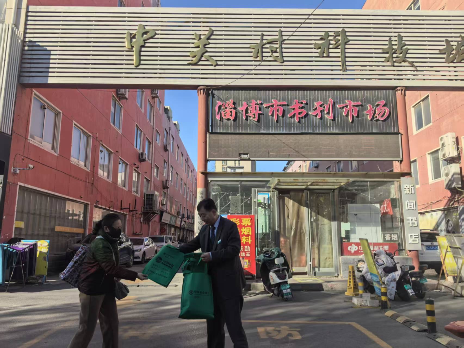 农行淄博马尚支行开展国家宪法日普法宣传活动.png 农行淄博马尚支行开展国家宪法日普法宣传活动.png