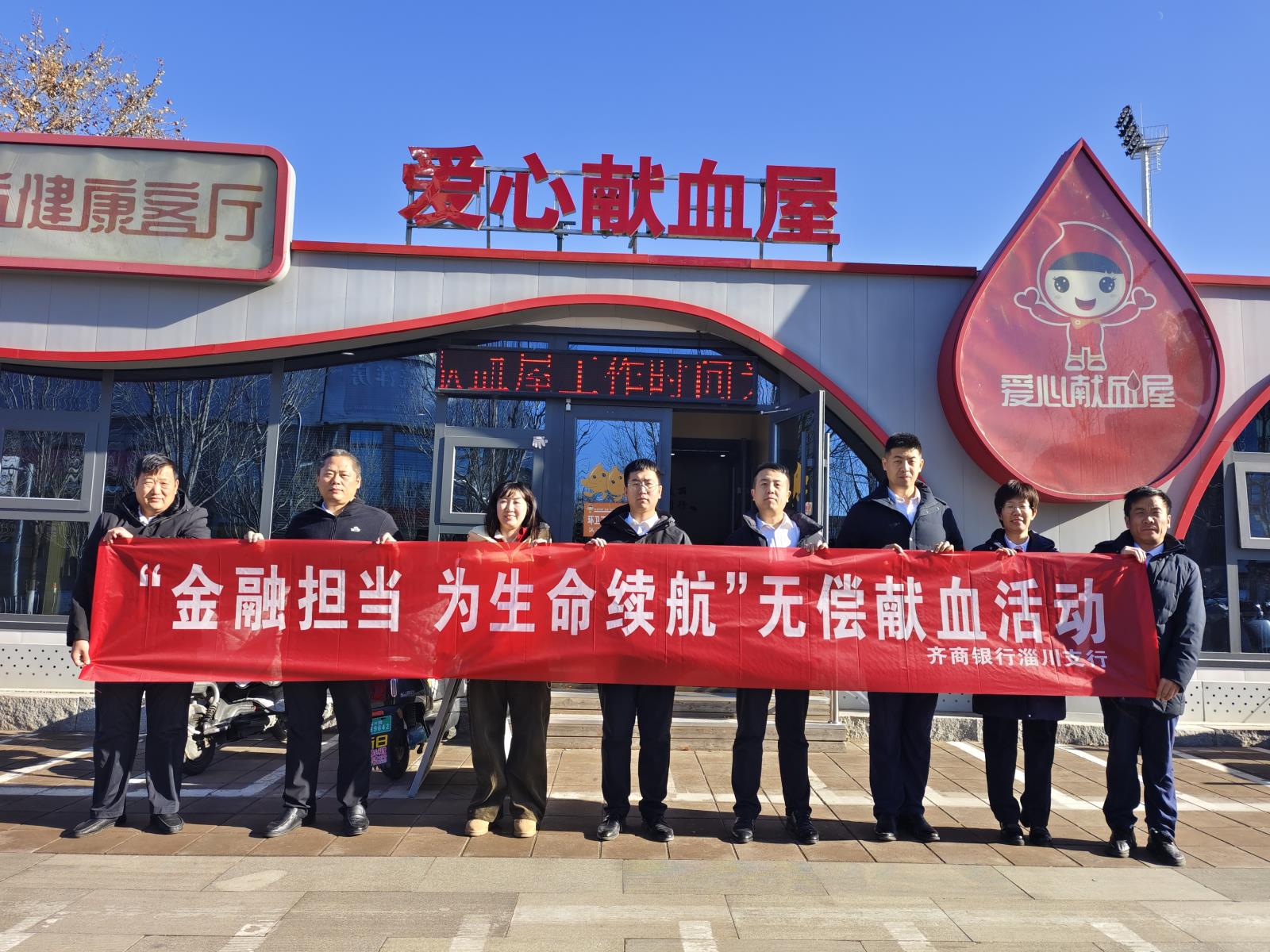 齐商银行淄川支行开展献血活动.jpg 齐商银行淄川支行开展献血活动.jpg