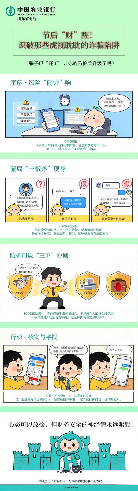 长图-农行.jpg