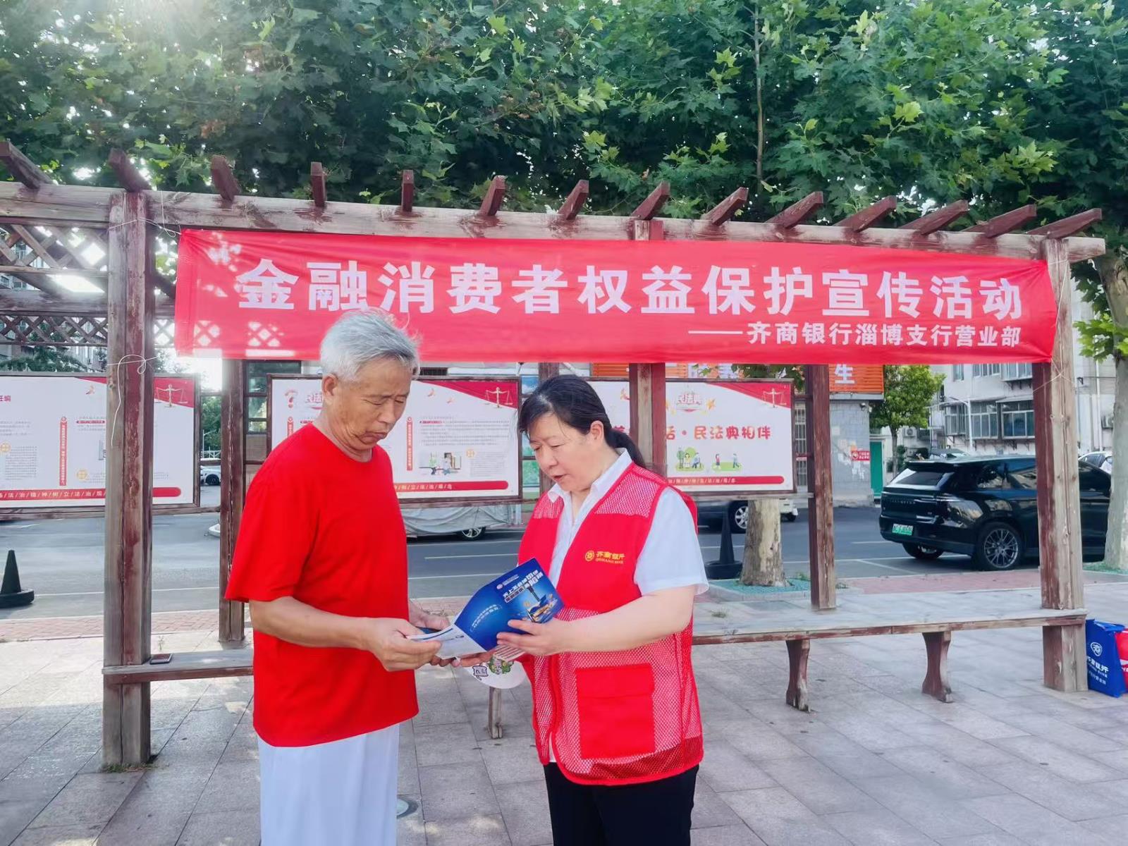 齐商银行淄博支行营业部开展金融消费者权益保护宣传活动2.jpg 齐商银行淄博支行营业部开展金融消费者权益保护宣传活动2.jpg